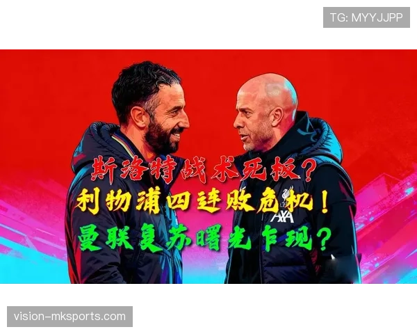 曼联的所谓复苏,其实只是波动中的回调 曼联的所谓复苏,其实只是波动中的回调